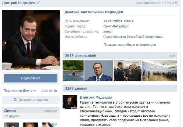 Официальная страница Медведева в соцсетях