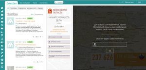 Официальный сайт для жалоб портала Добродел