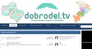 Официальный сайт Добродел