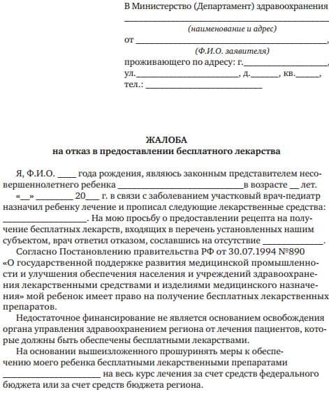 Образец письма в Департамент здравоохранения города Москвы